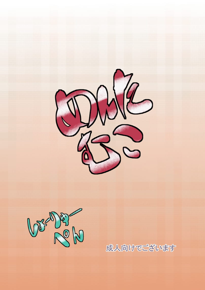 Mentamuko KIIIL - Page 64
