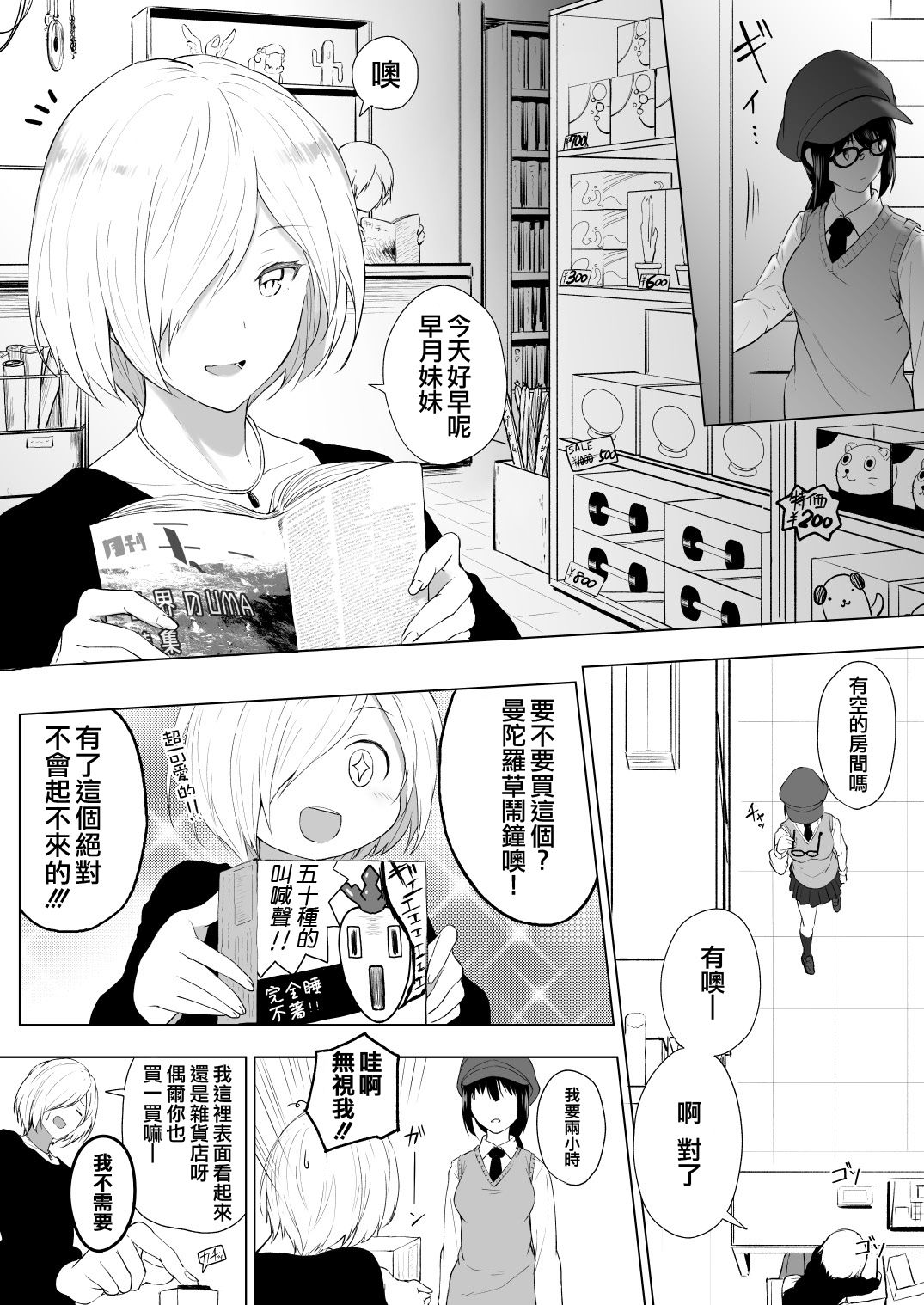 Ningen Vibe - Page 15
