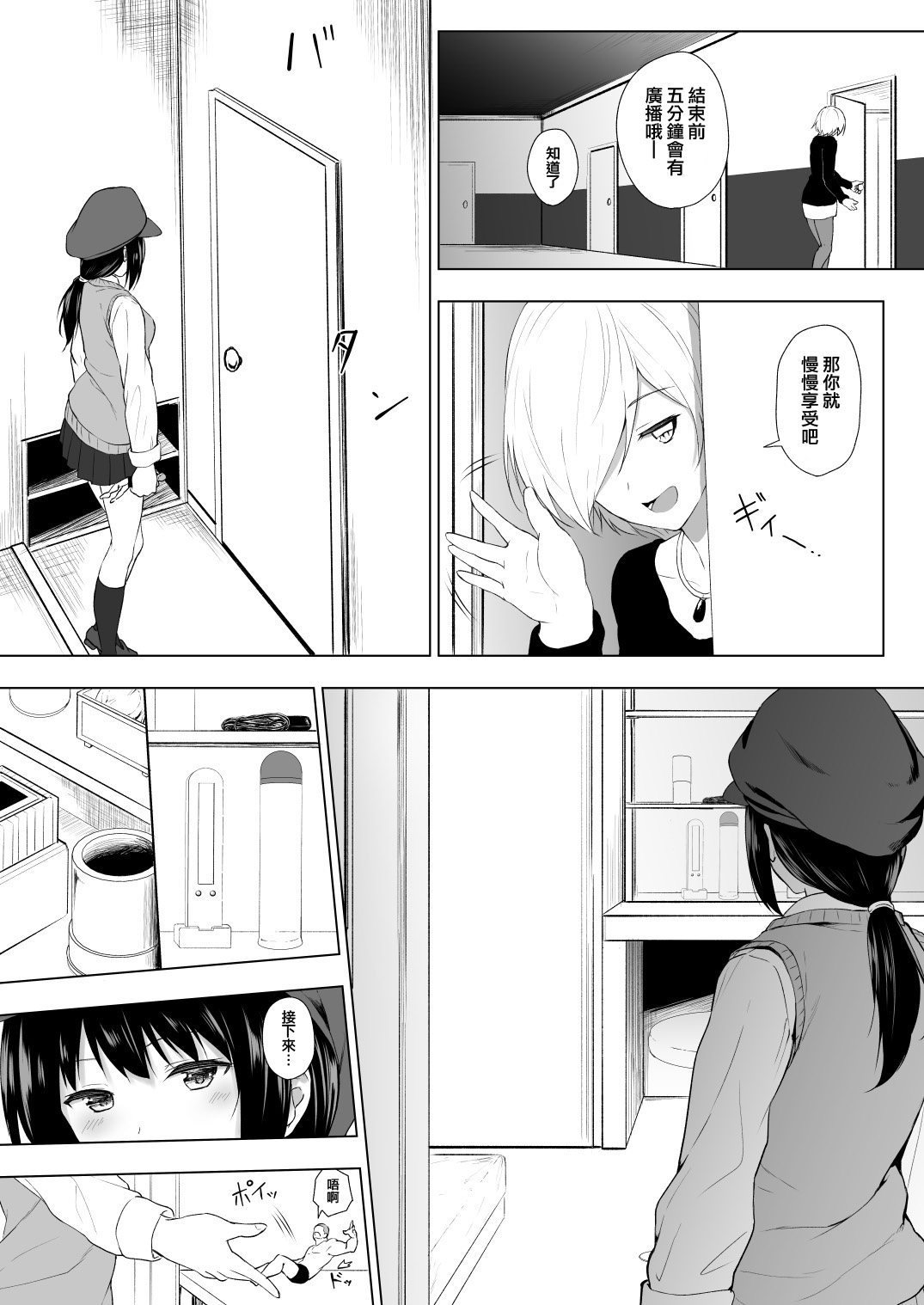 Ningen Vibe - Page 21