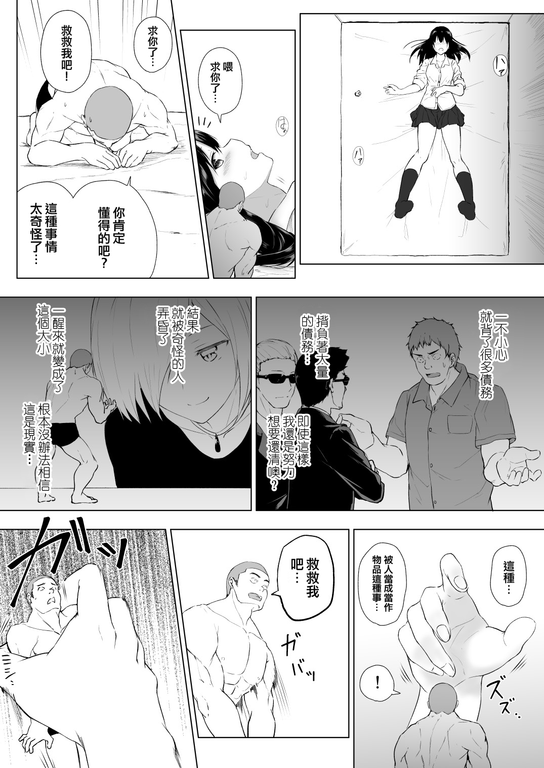 Ningen Vibe - Page 38