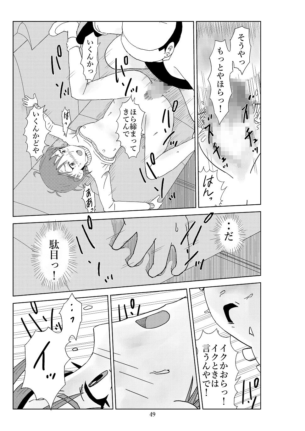 Futoshi 2 - Page 52