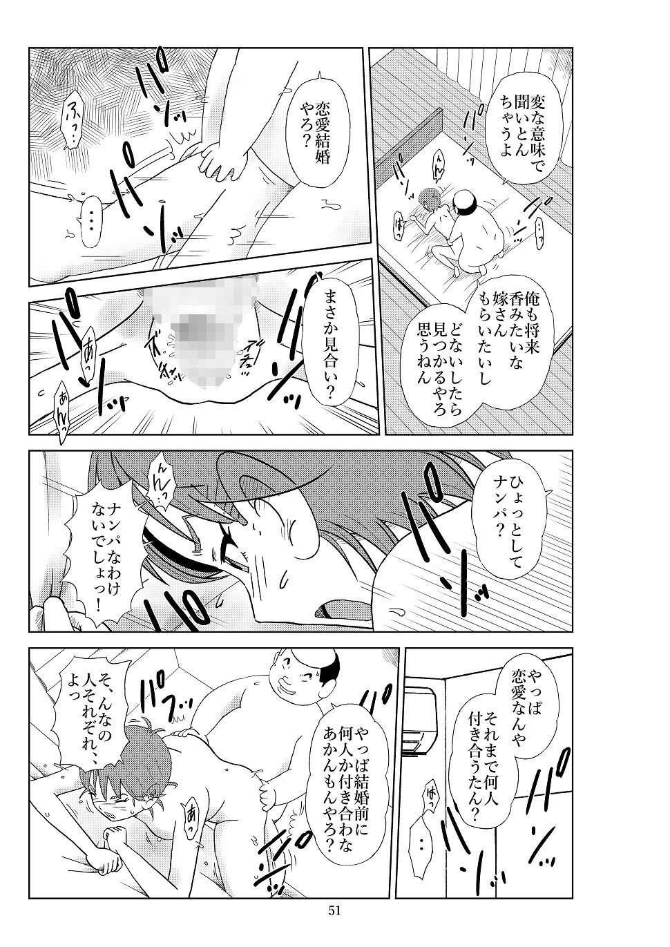 Futoshi 2 - Page 54