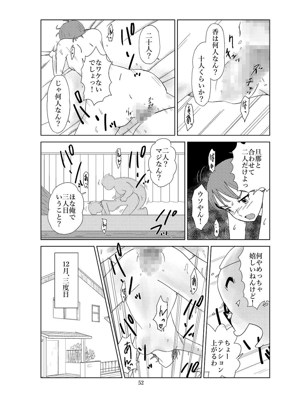 Futoshi 2 - Page 55