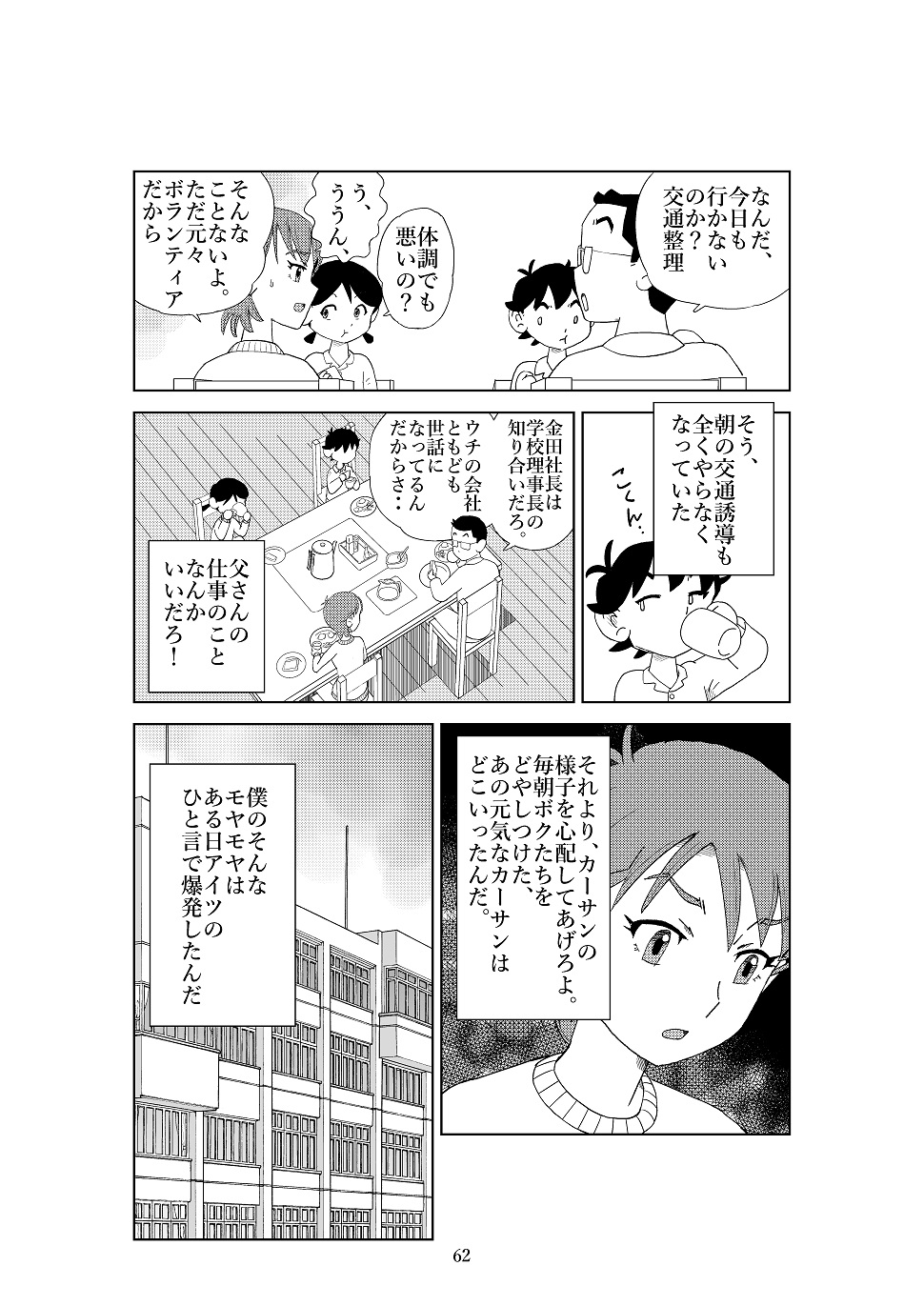 Futoshi 2 - Page 65