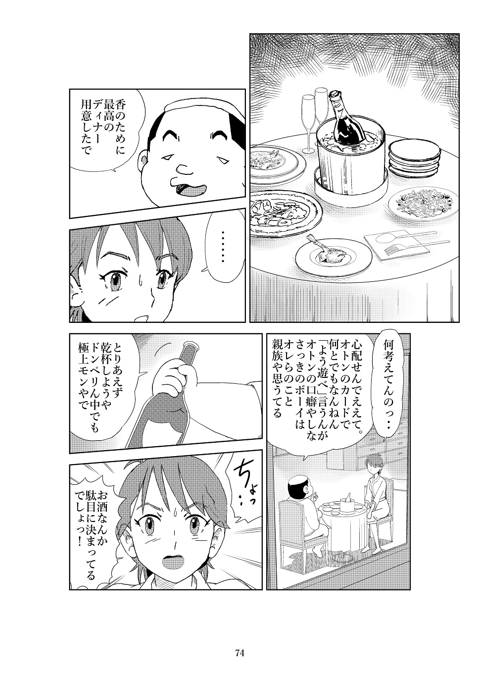 Futoshi 2 - Page 77