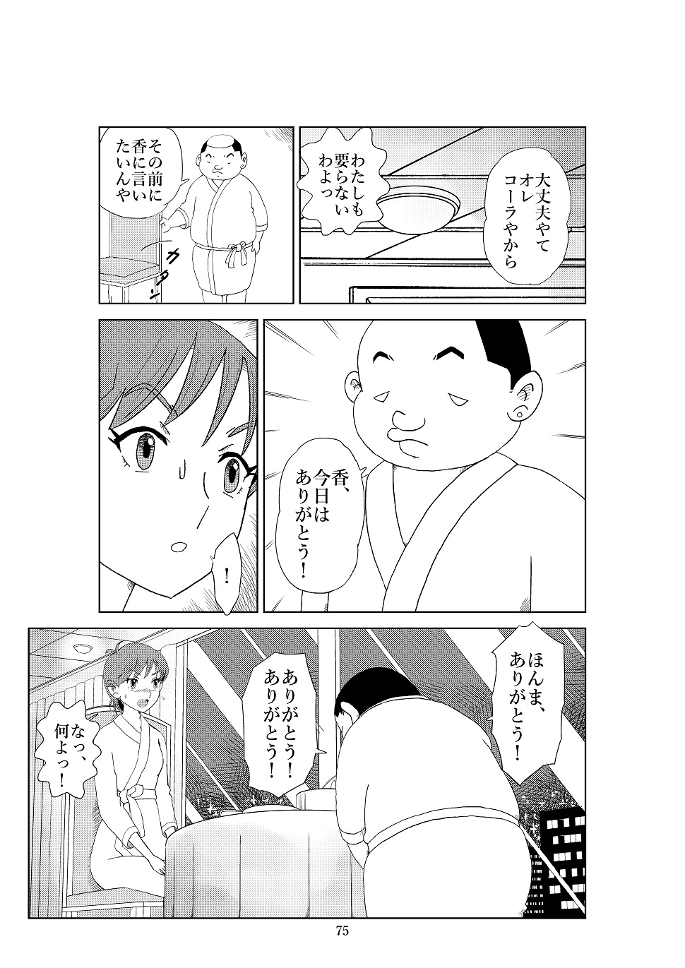Futoshi 2 - Page 78
