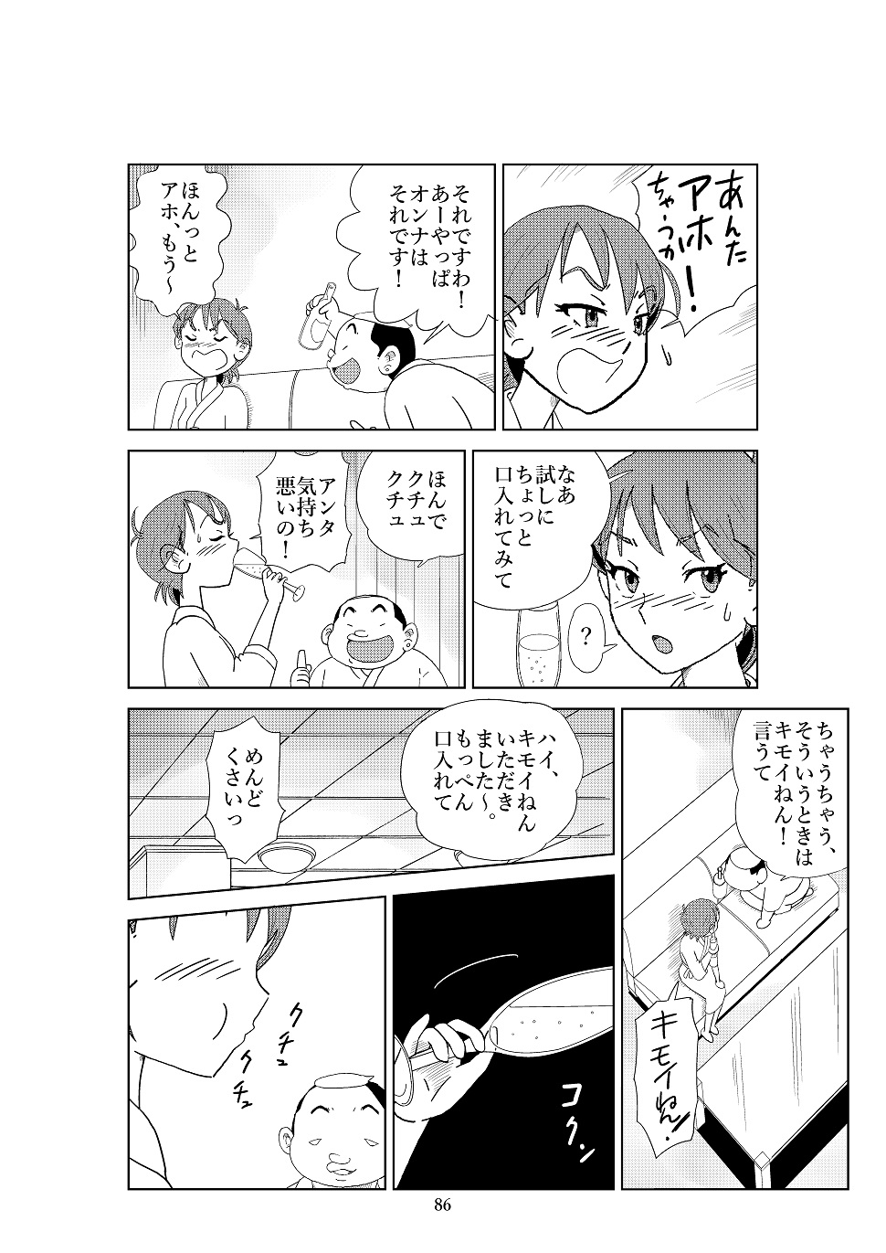 Futoshi 2 - Page 89