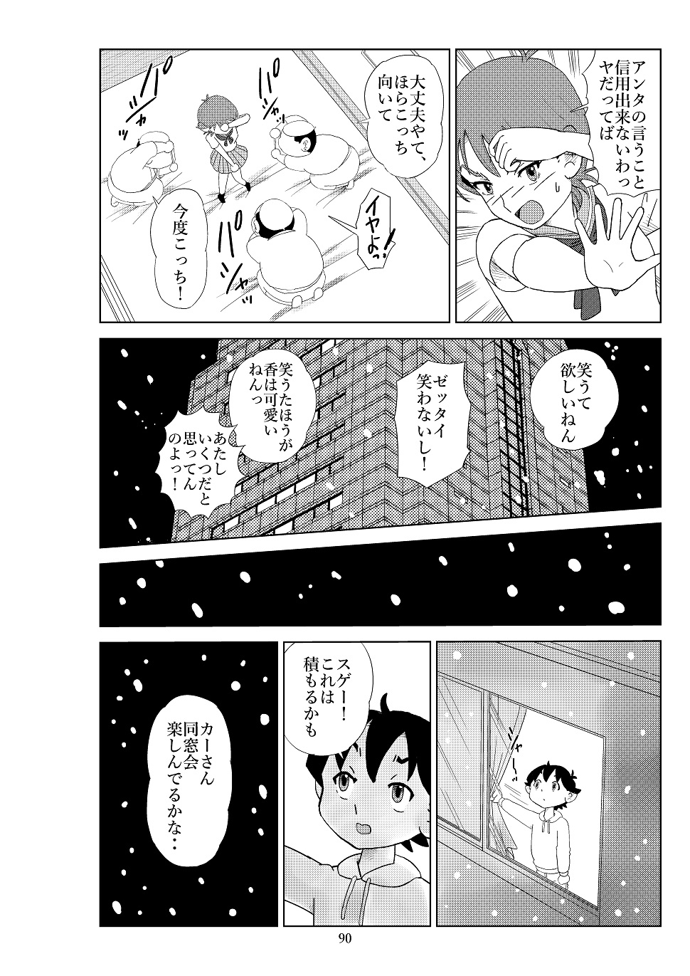 Futoshi 2 - Page 93
