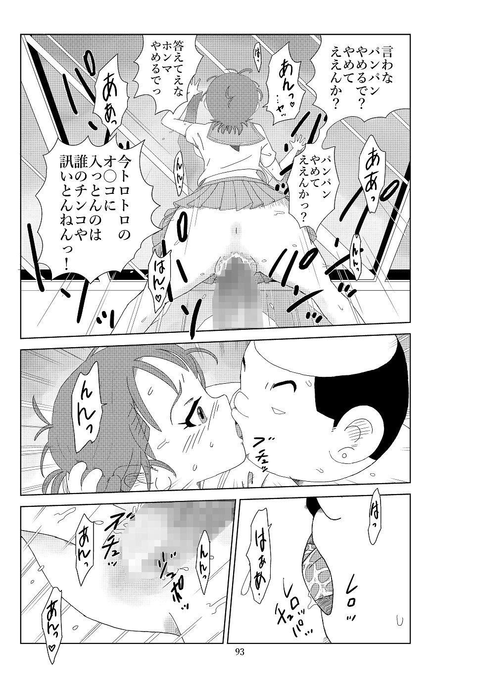 Futoshi 2 - Page 96