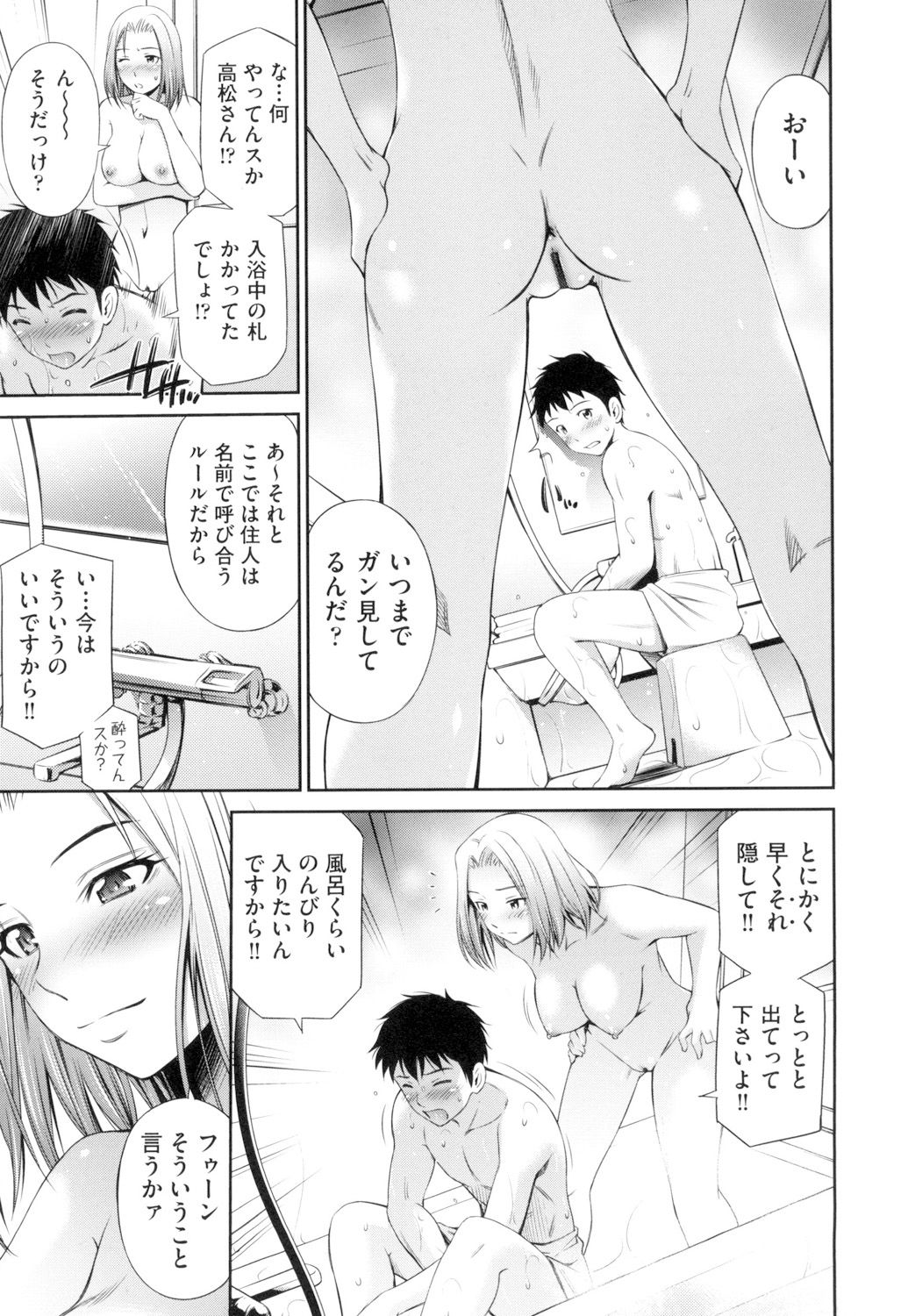 Share House e Youkoso - Page 14
