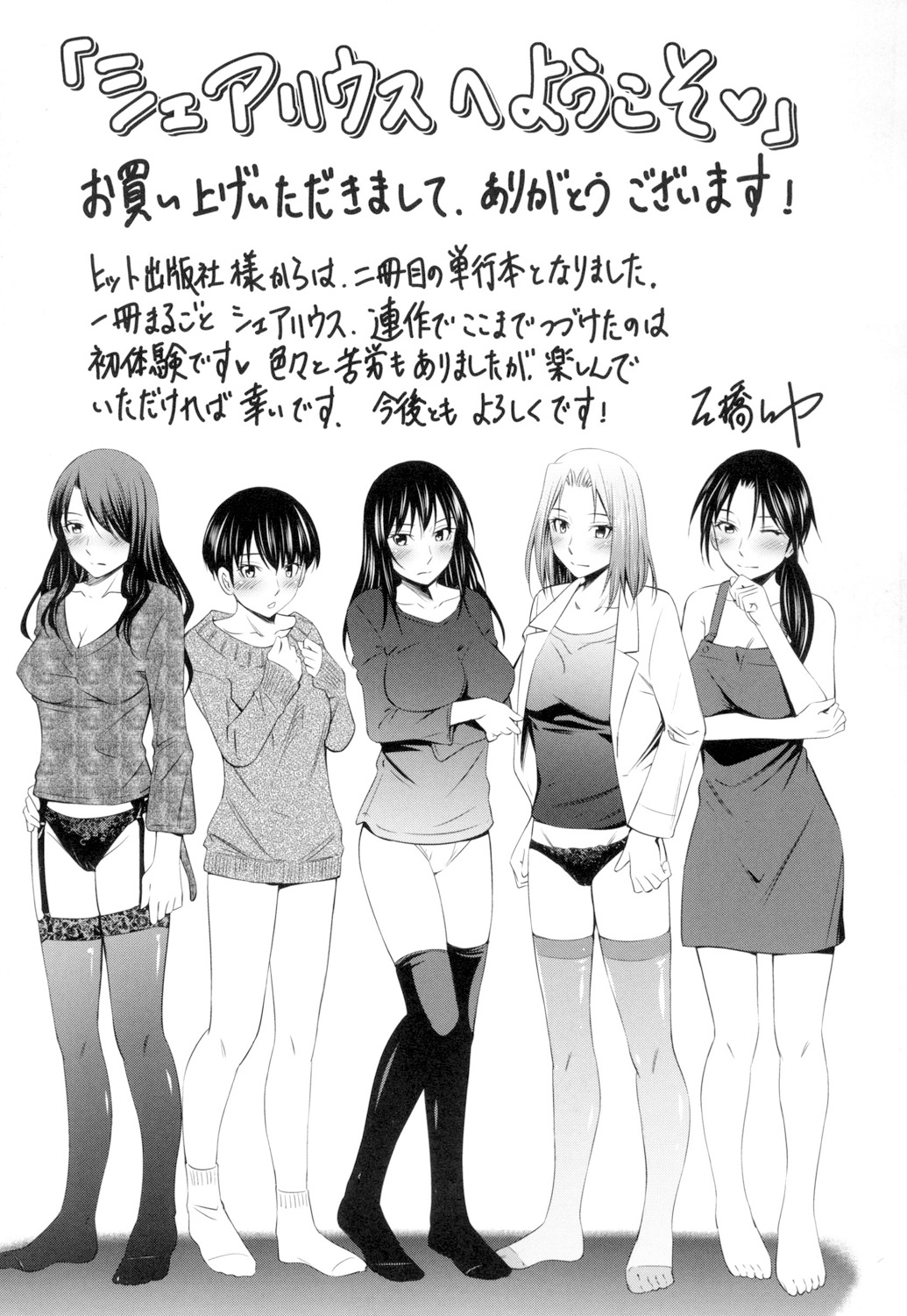 Share House e Youkoso - Page 198