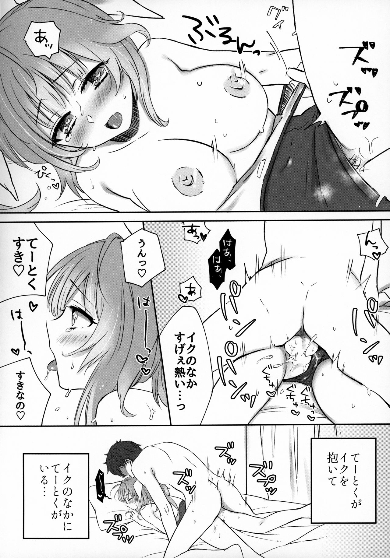 KissHug. - Page 13