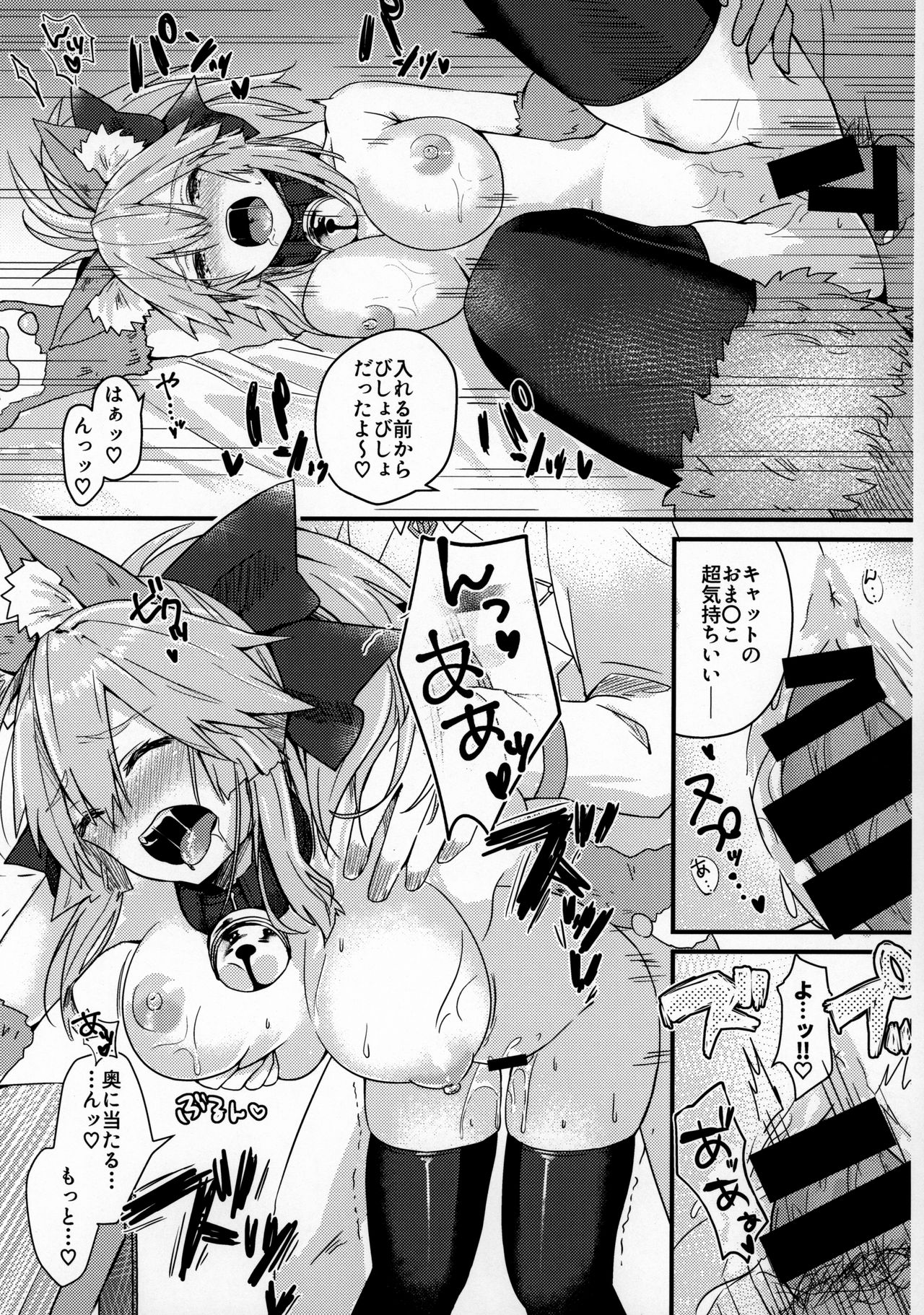 Muboubi Suimin Tamamo Cat - Page 12