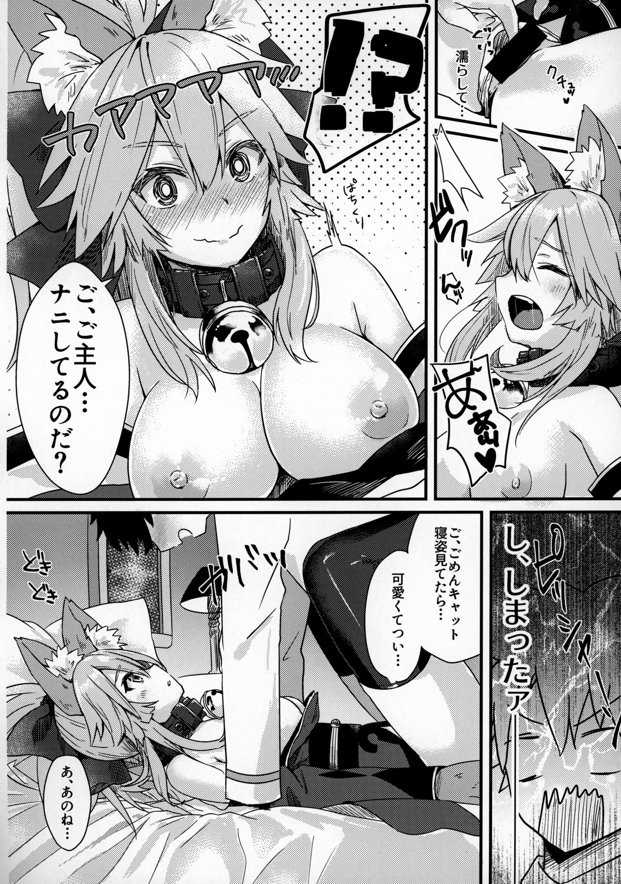 Muboubi Suimin Tamamo Cat - Page 9