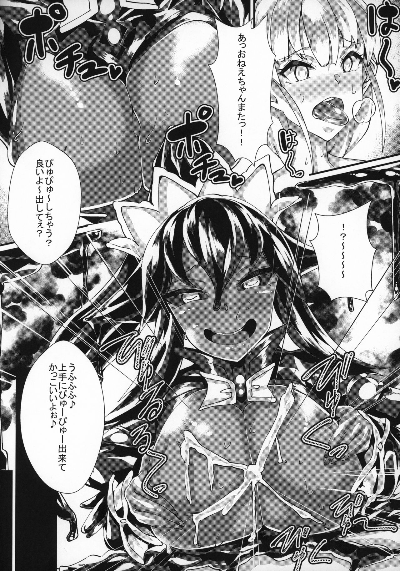 Shoggoth-san no Jousou Kyouiku - Page 9