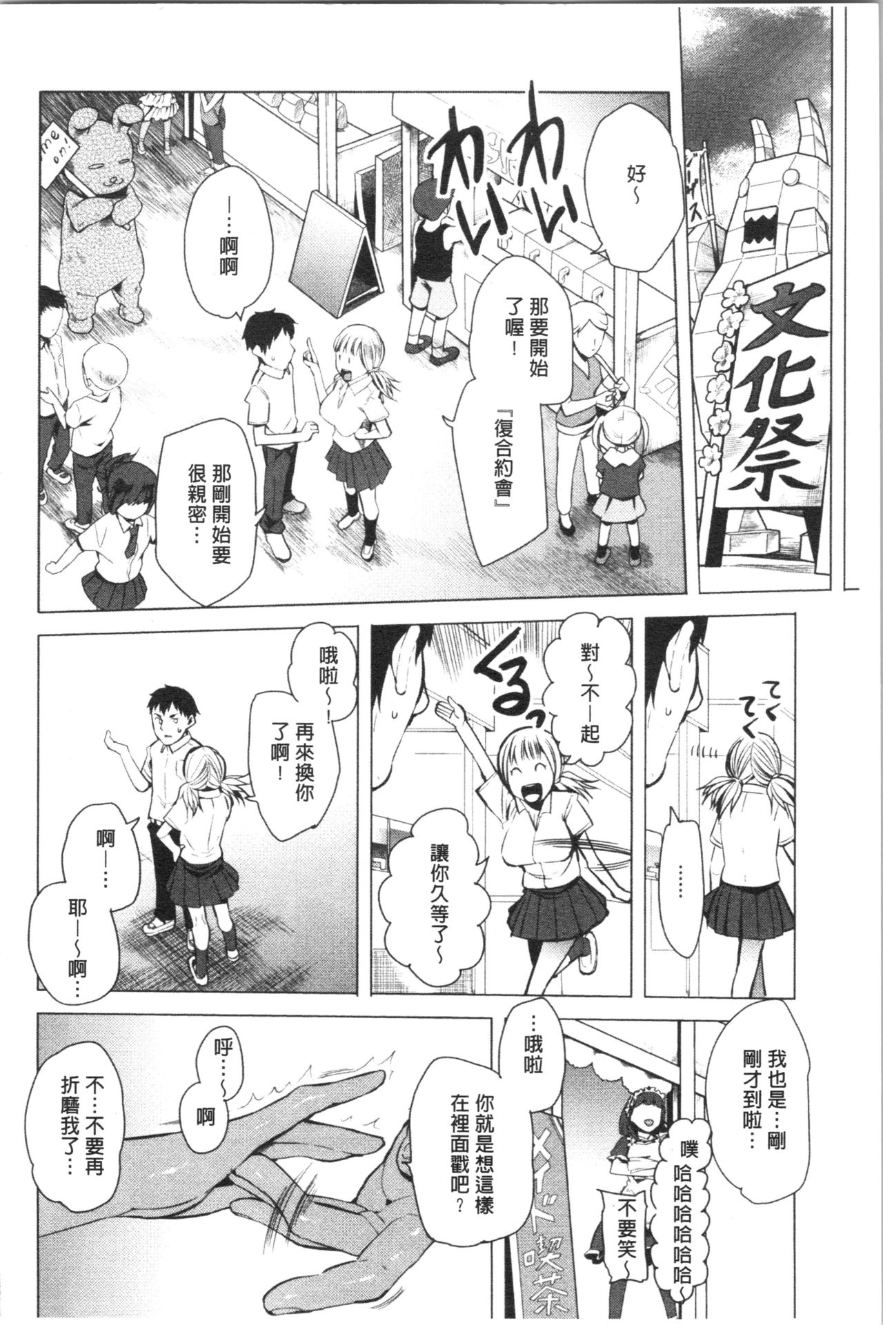 Tsuitekimasu! - Page 128