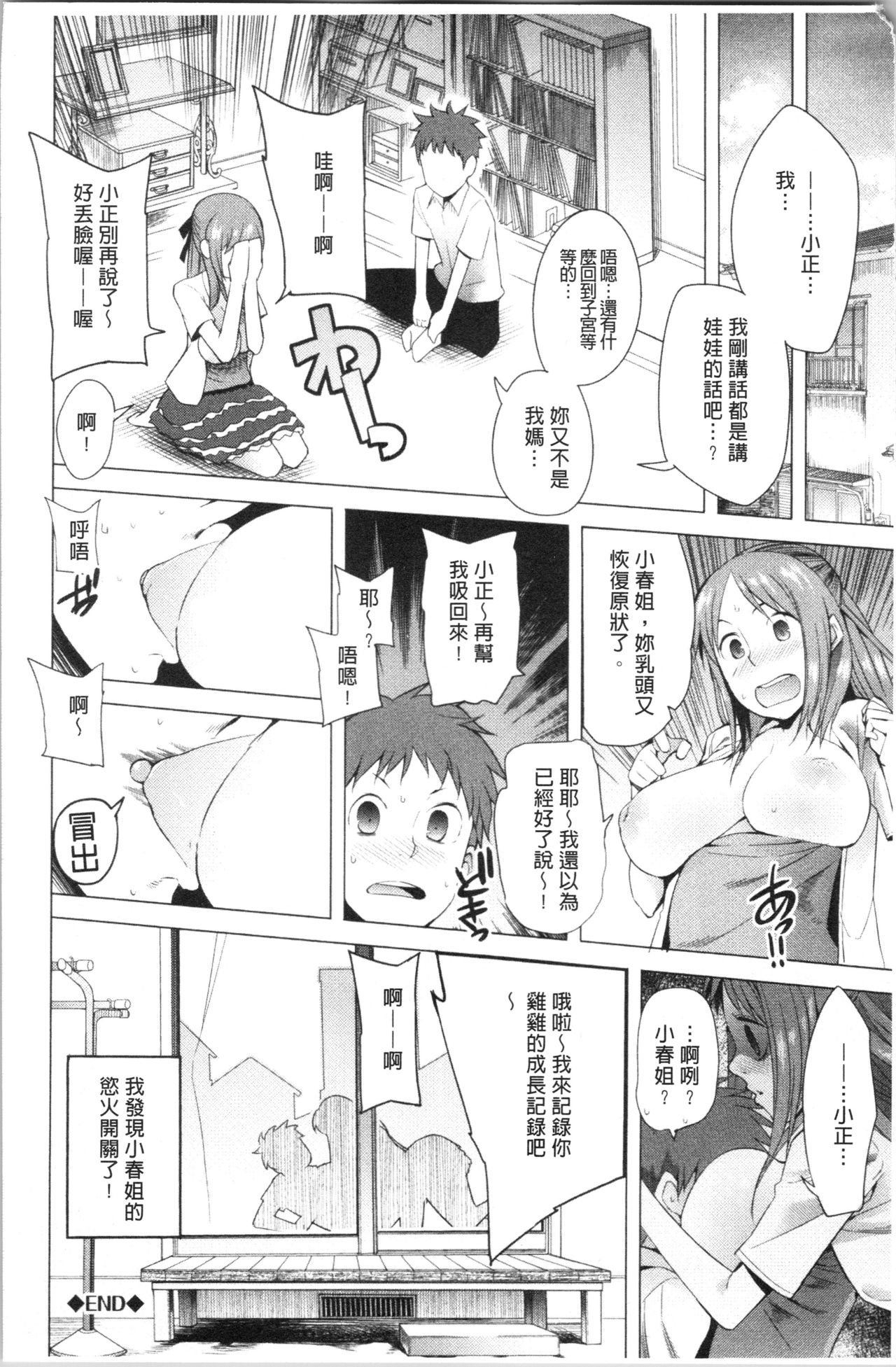Tsuitekimasu! - Page 82
