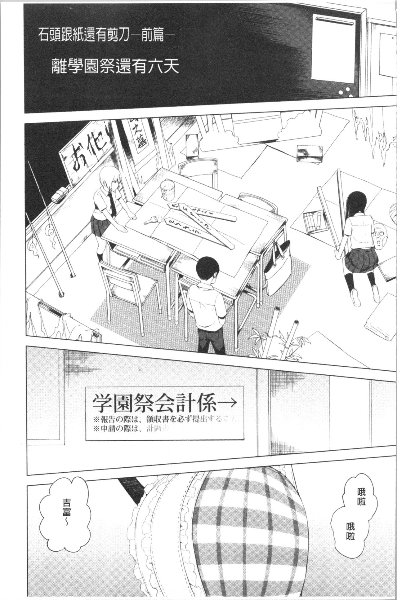 Tsuitekimasu! - Page 85