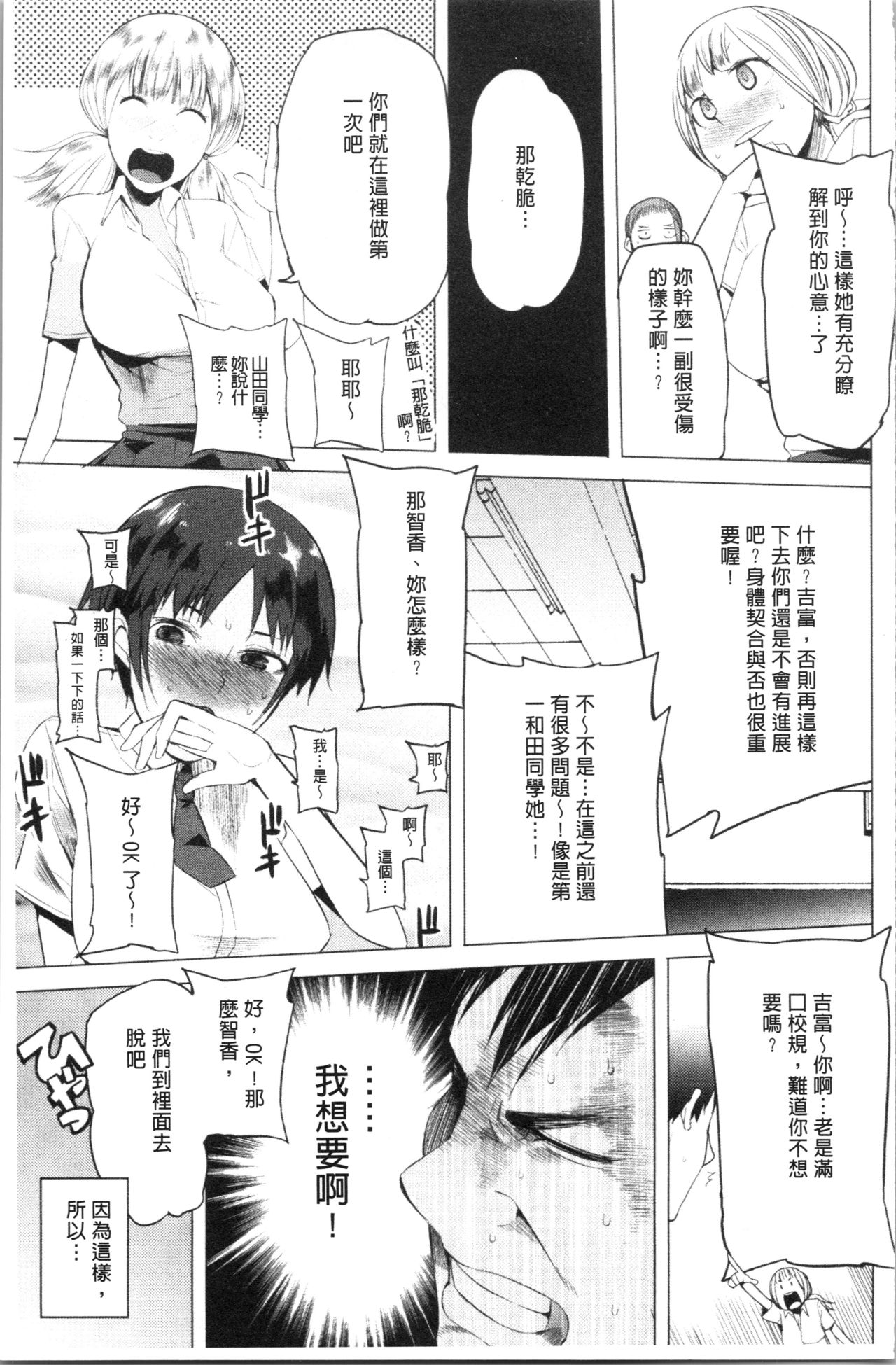 Tsuitekimasu! - Page 91