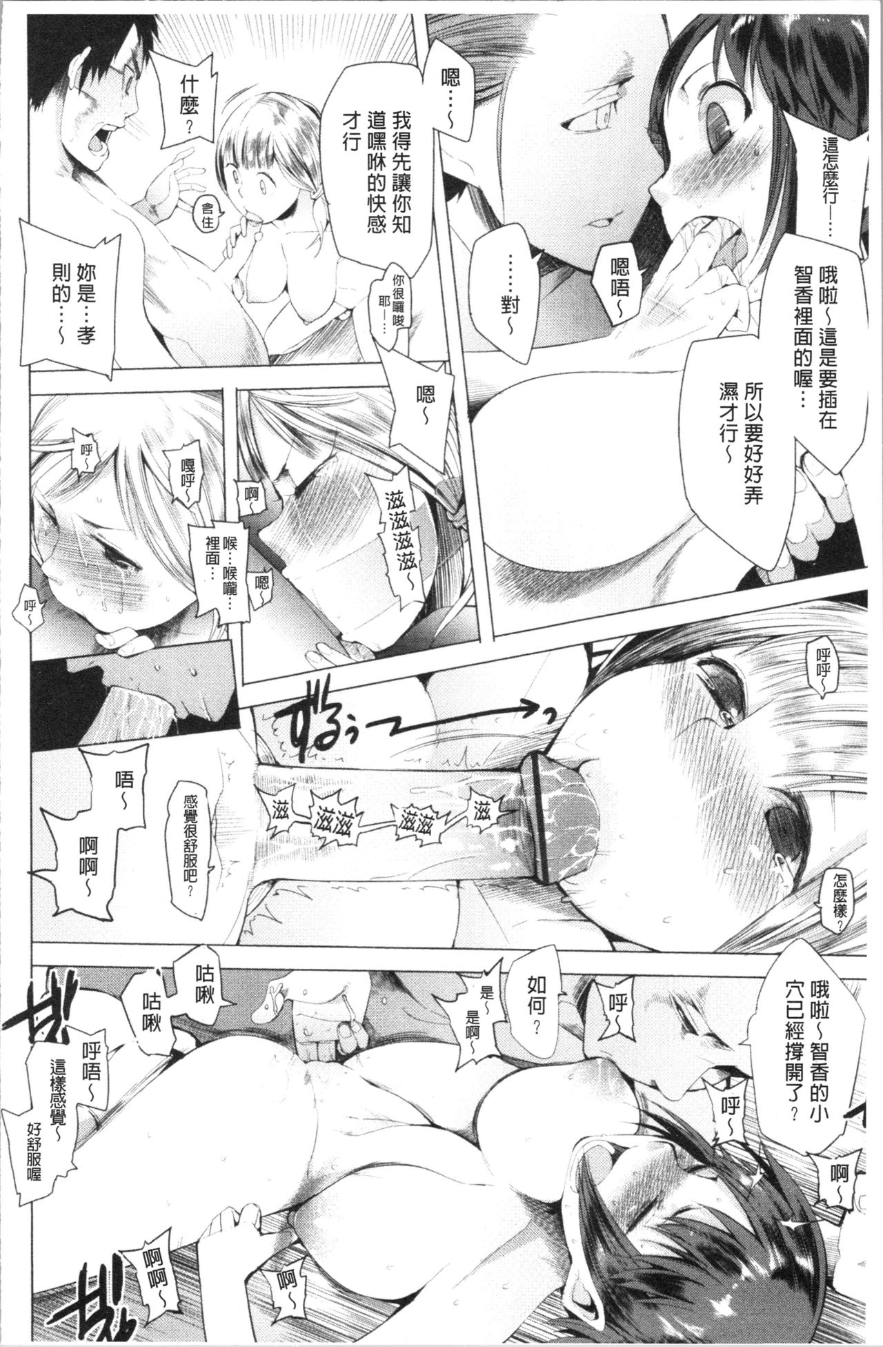 Tsuitekimasu! - Page 94