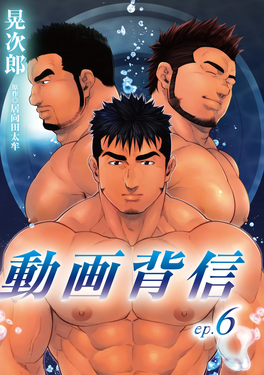 Douga Haishin 06 - Page 12