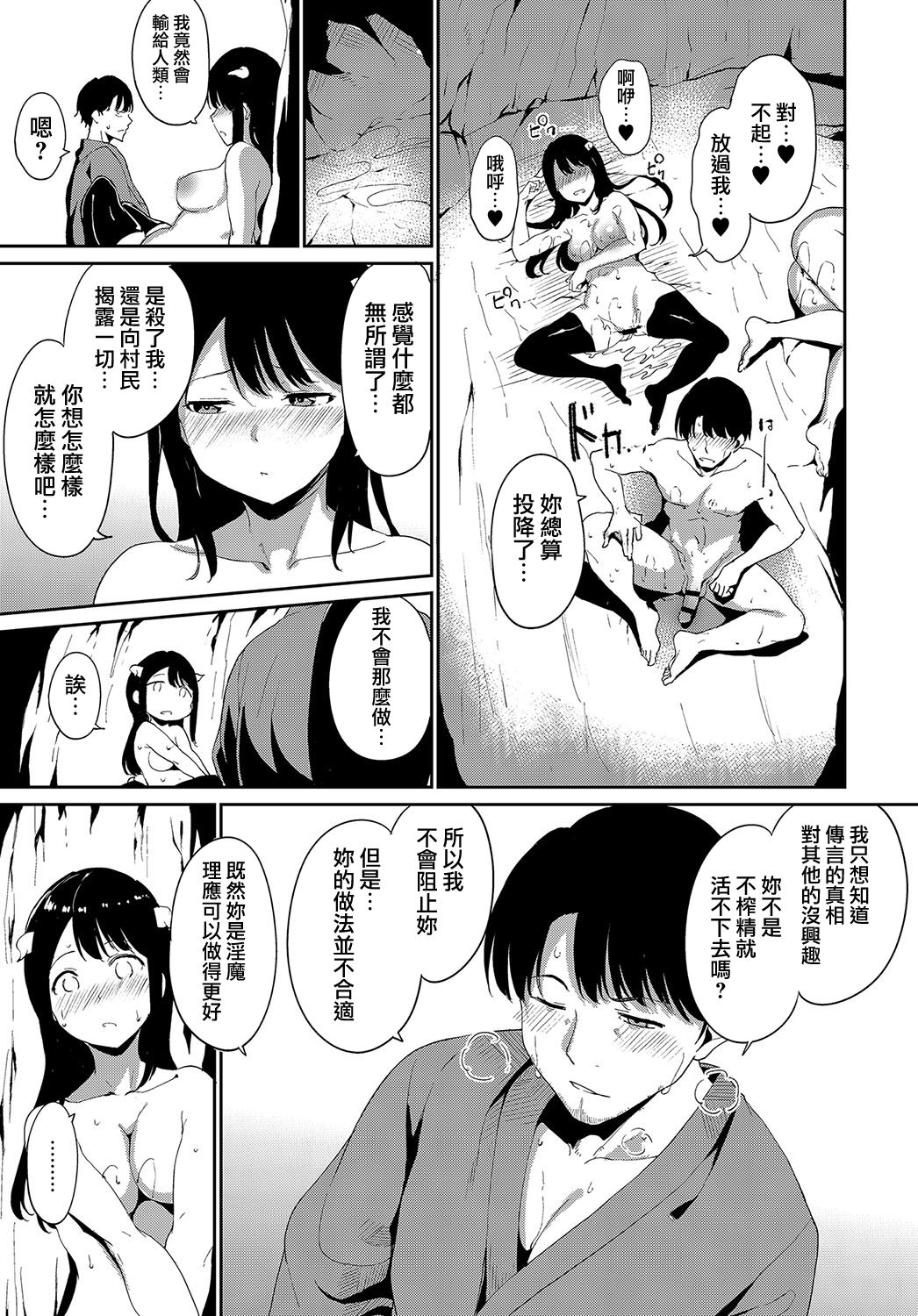 Yamitsuki Mura Daisanya - Page 23