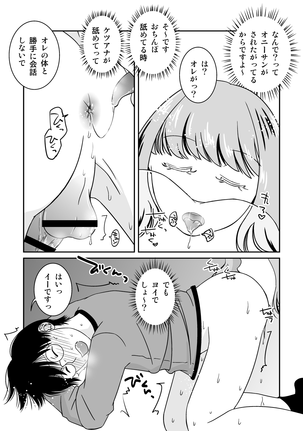 Go Kitai do ~ Ri desu yo! - Page 14