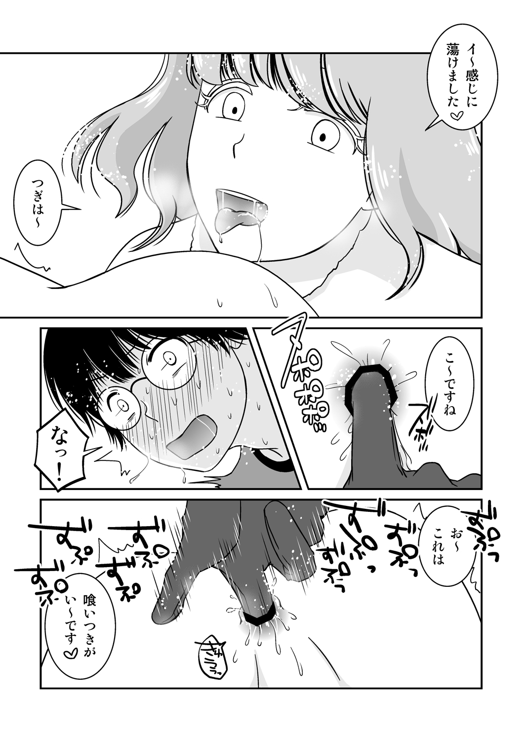 Go Kitai do ~ Ri desu yo! - Page 15