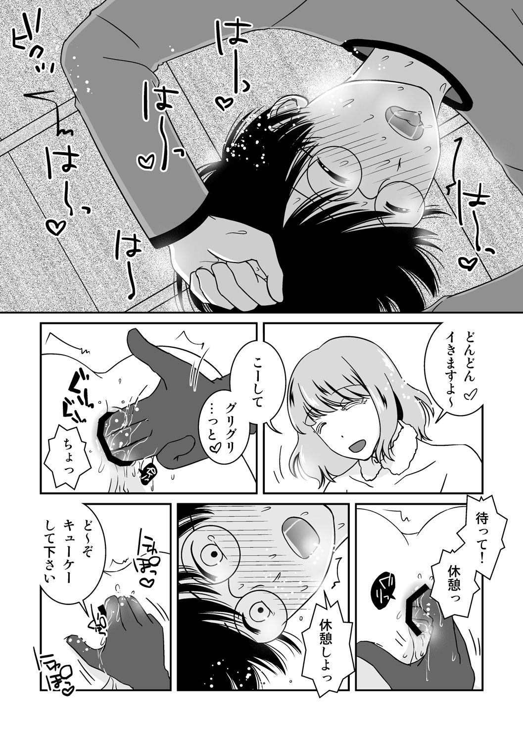 Go Kitai do ~ Ri desu yo! - Page 18