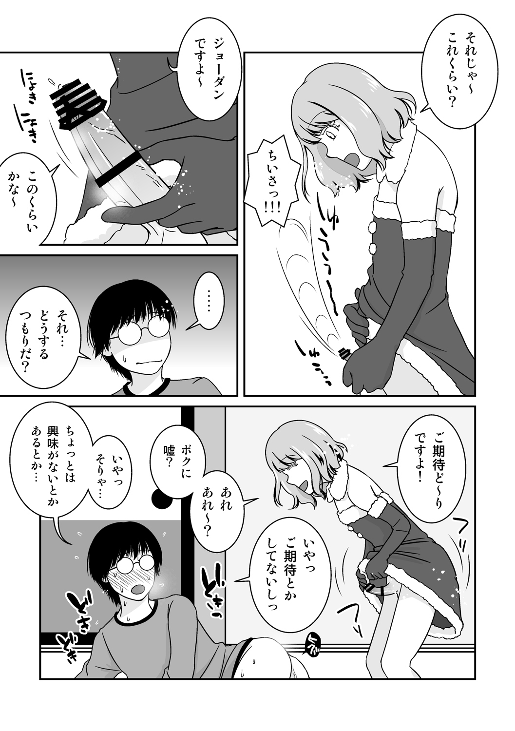Go Kitai do ~ Ri desu yo! - Page 21