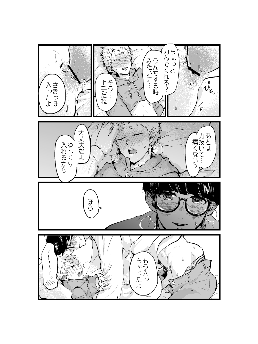 Yamazaki-kun to Hiraizumi-kun 7 - Page 9