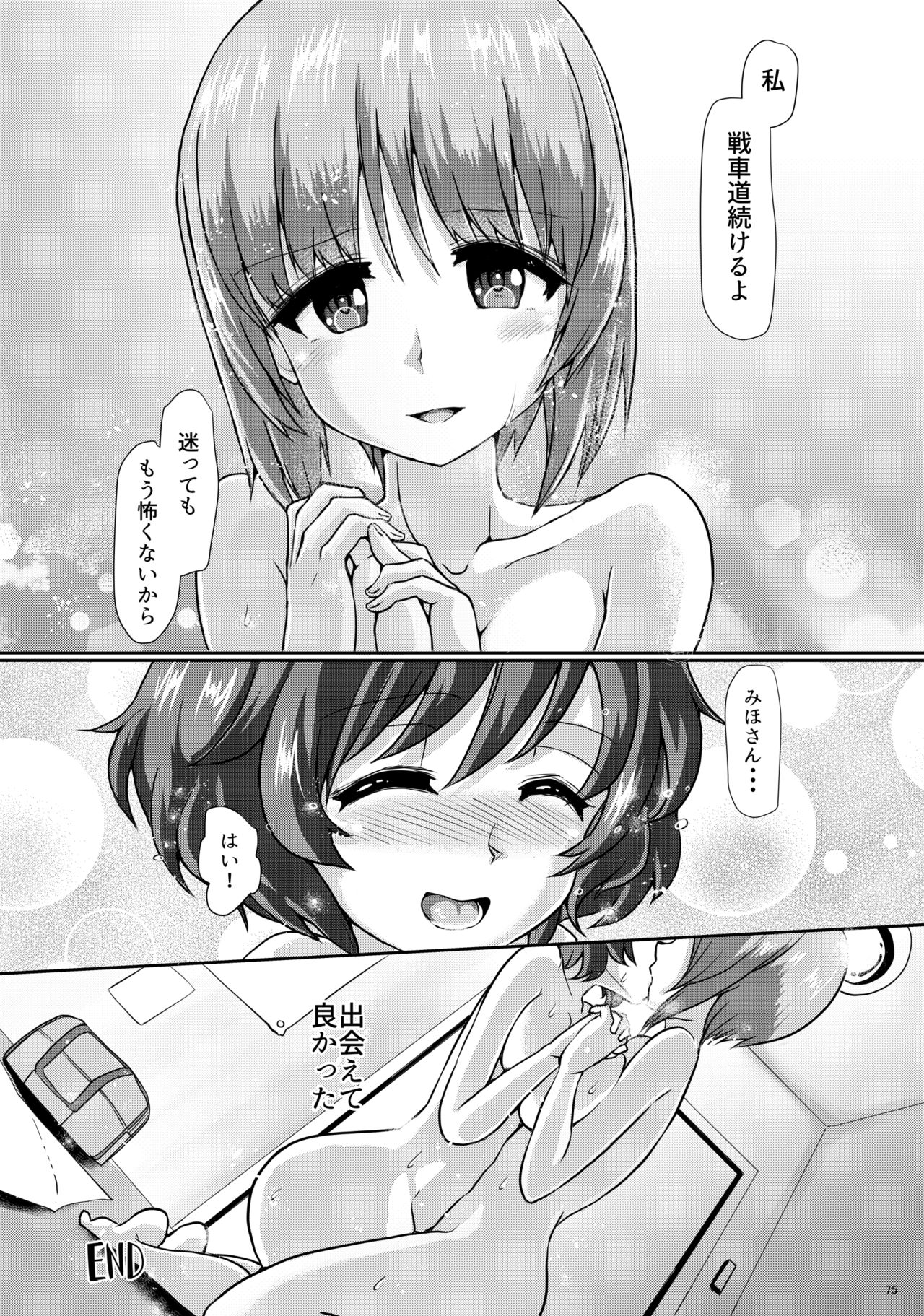 Panzer High no Osamekata Soushuuhen 123+ - Page 74