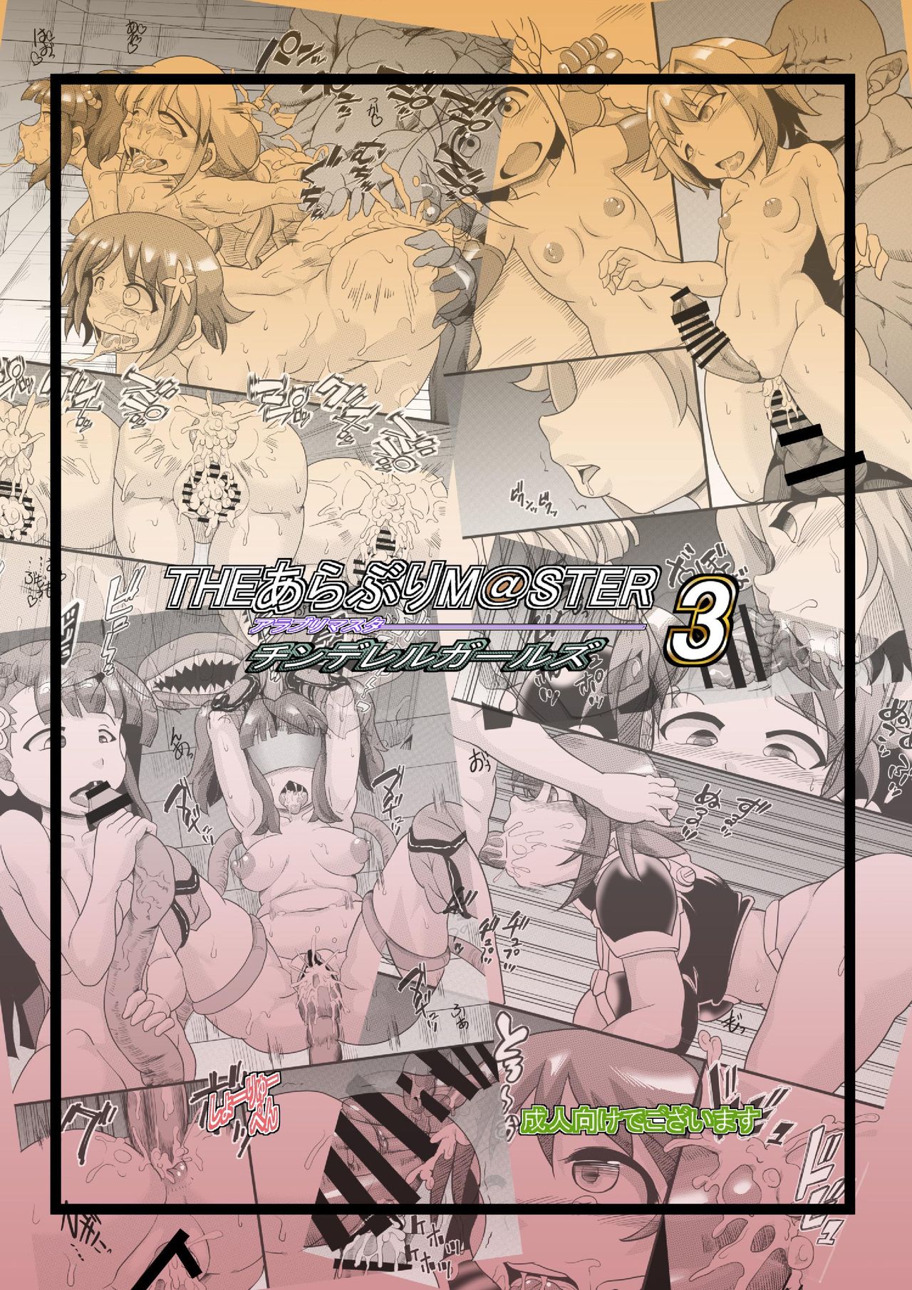 The ARABURI M@STER Chinderella Girls 3 - Page 36