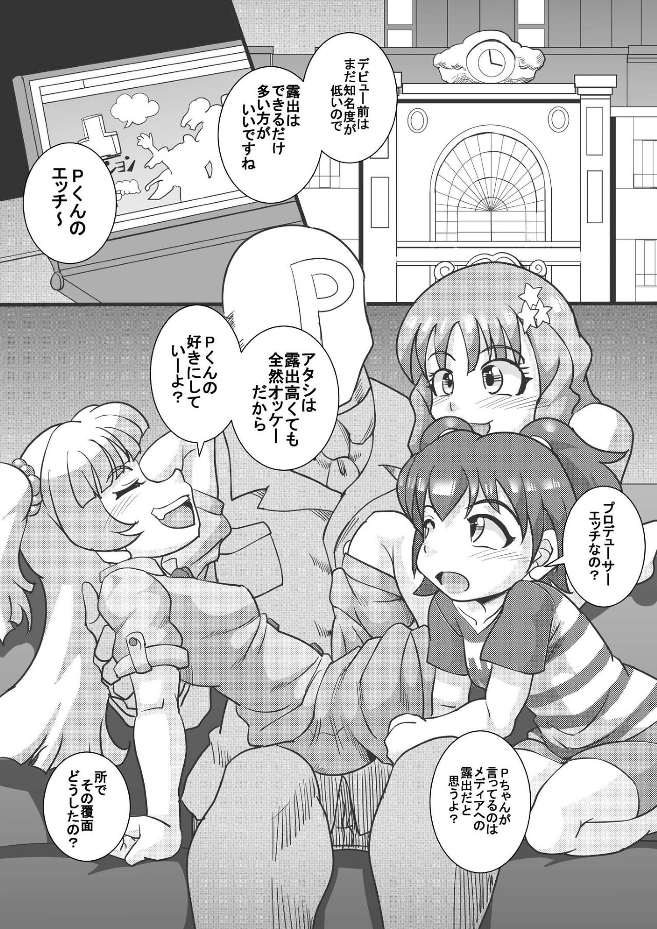 The ARABURI M@STER Chinderella Girls 4 - Page 29