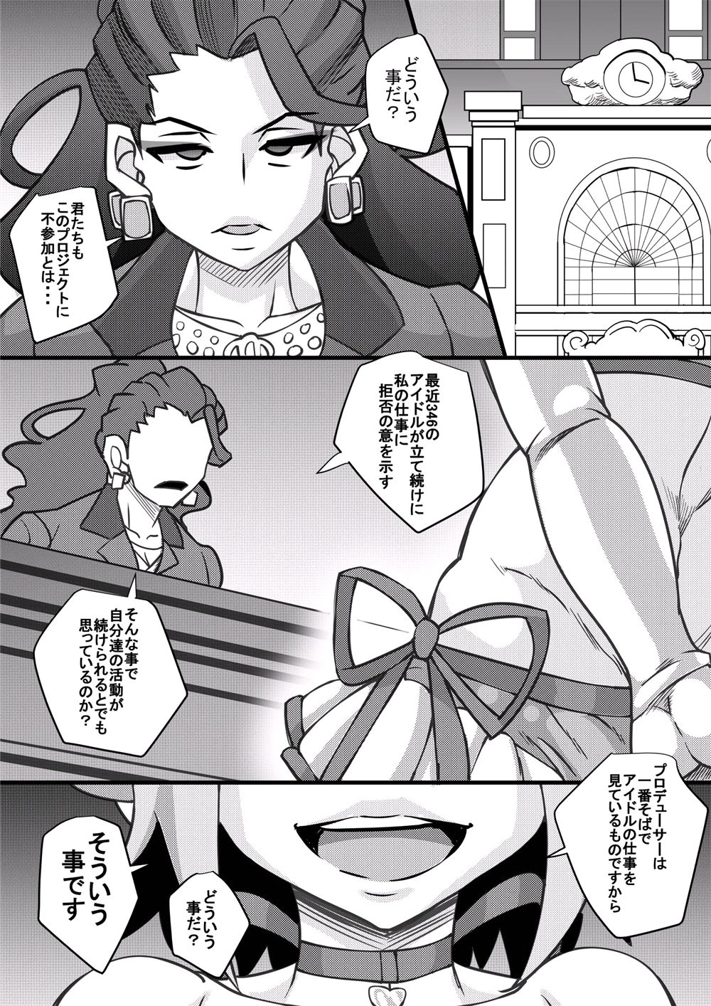 The ARABURI M@STER Chinderella Girls 6 - Page 33