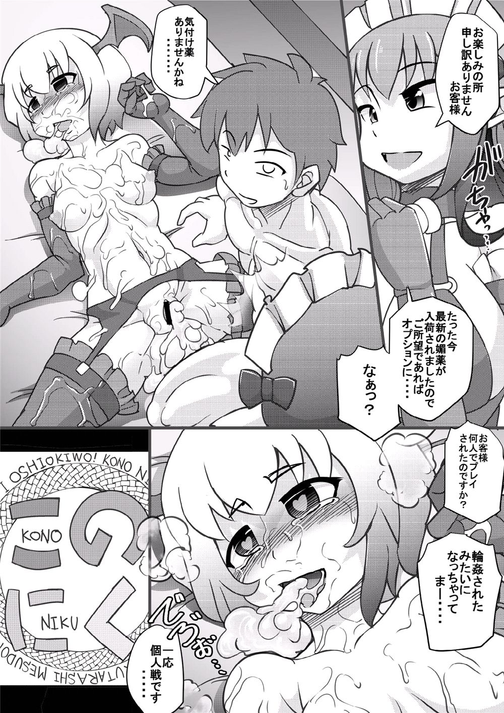 Kono Nikutasarashii Mesudomo ni Oshioki o! 2 - Page 12