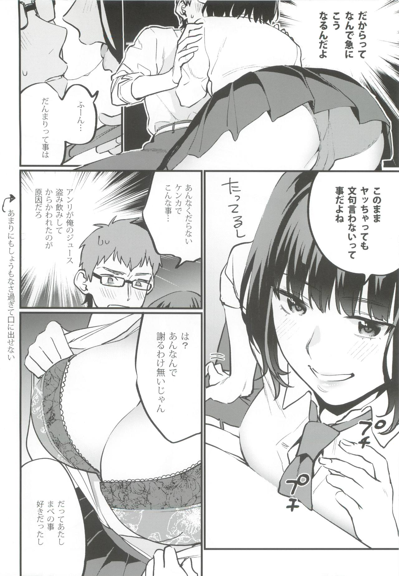 Hoshuu ga Hitsuyou na Bokura - Page 10