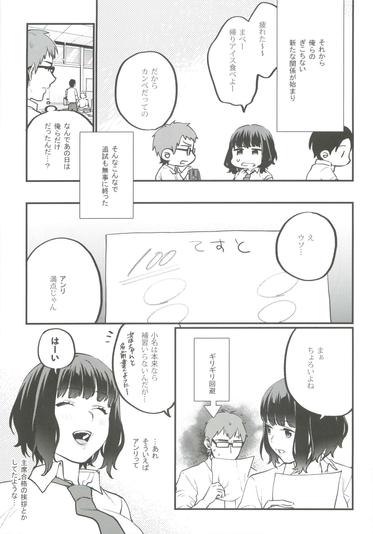 Hoshuu ga Hitsuyou na Bokura - Page 19