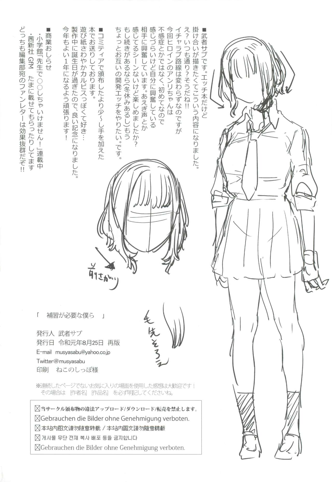 Hoshuu ga Hitsuyou na Bokura - Page 24