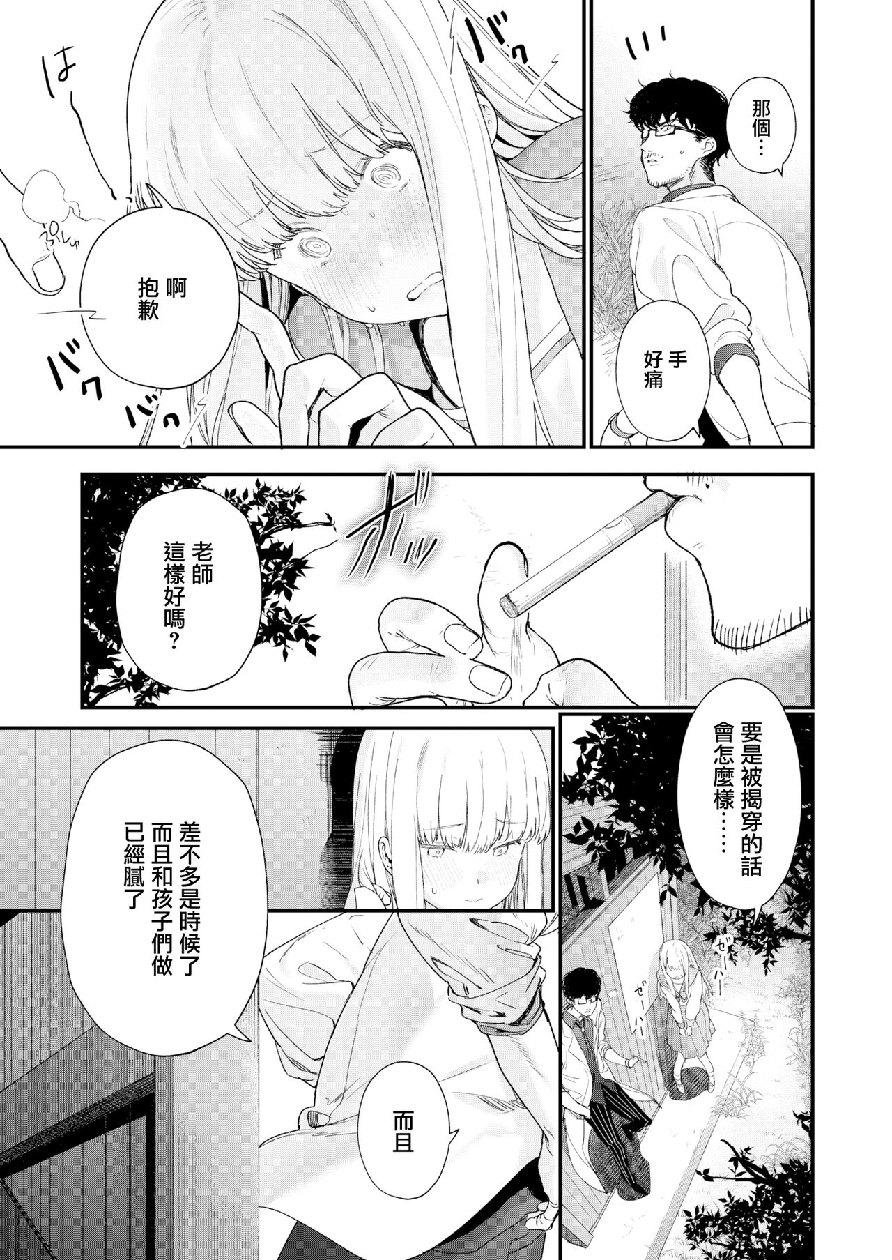 Adagio -Kouhen- - Page 13