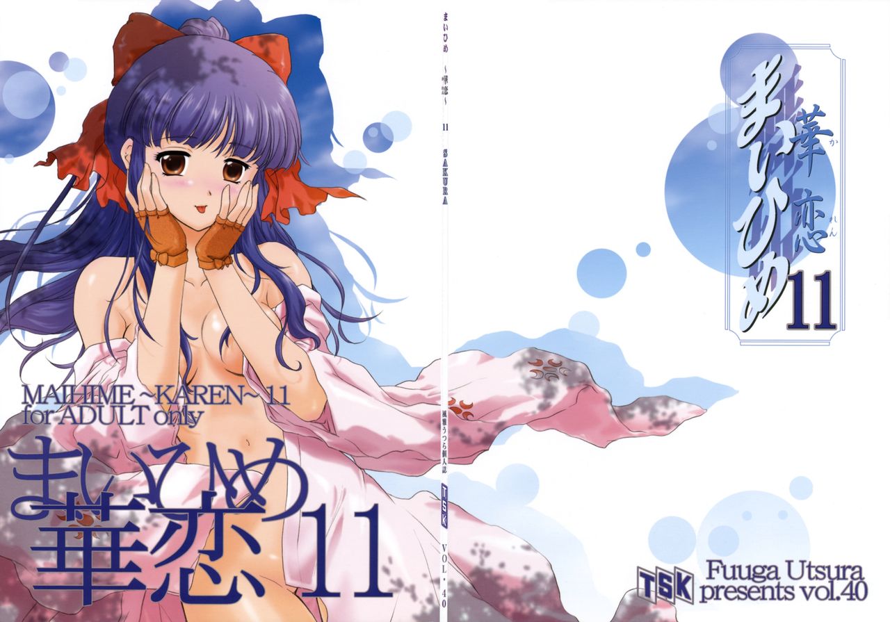 MAIHIME ~KAREN~ 11 - Page 1