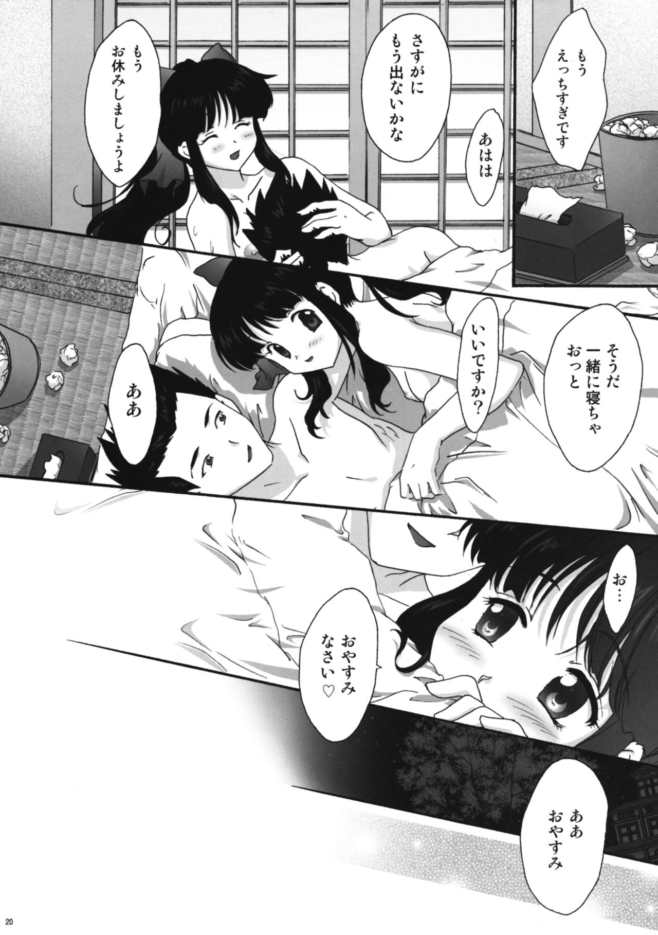 MAIHIME ~KAREN~ 11 - Page 24