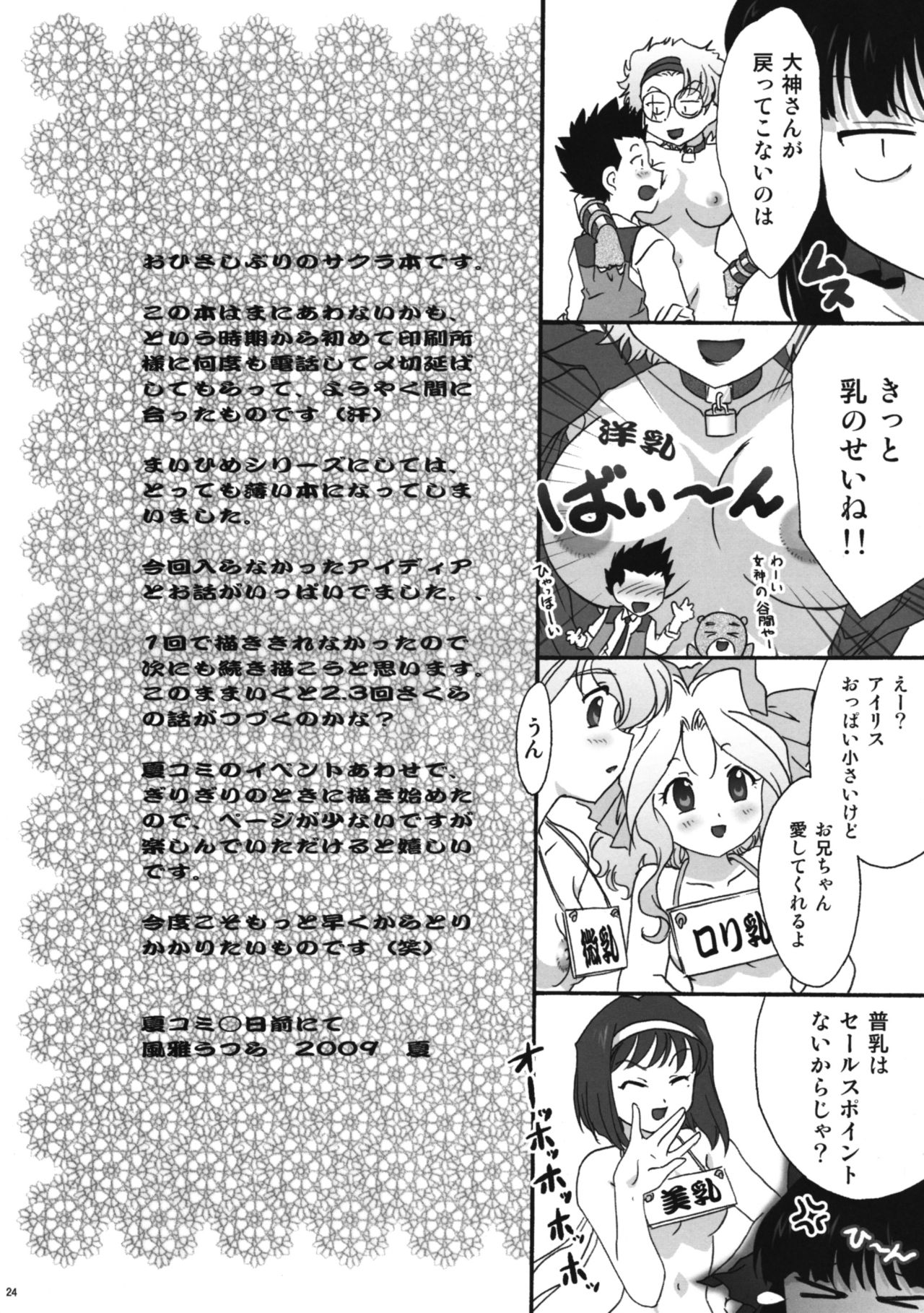 MAIHIME ~KAREN~ 11 - Page 28