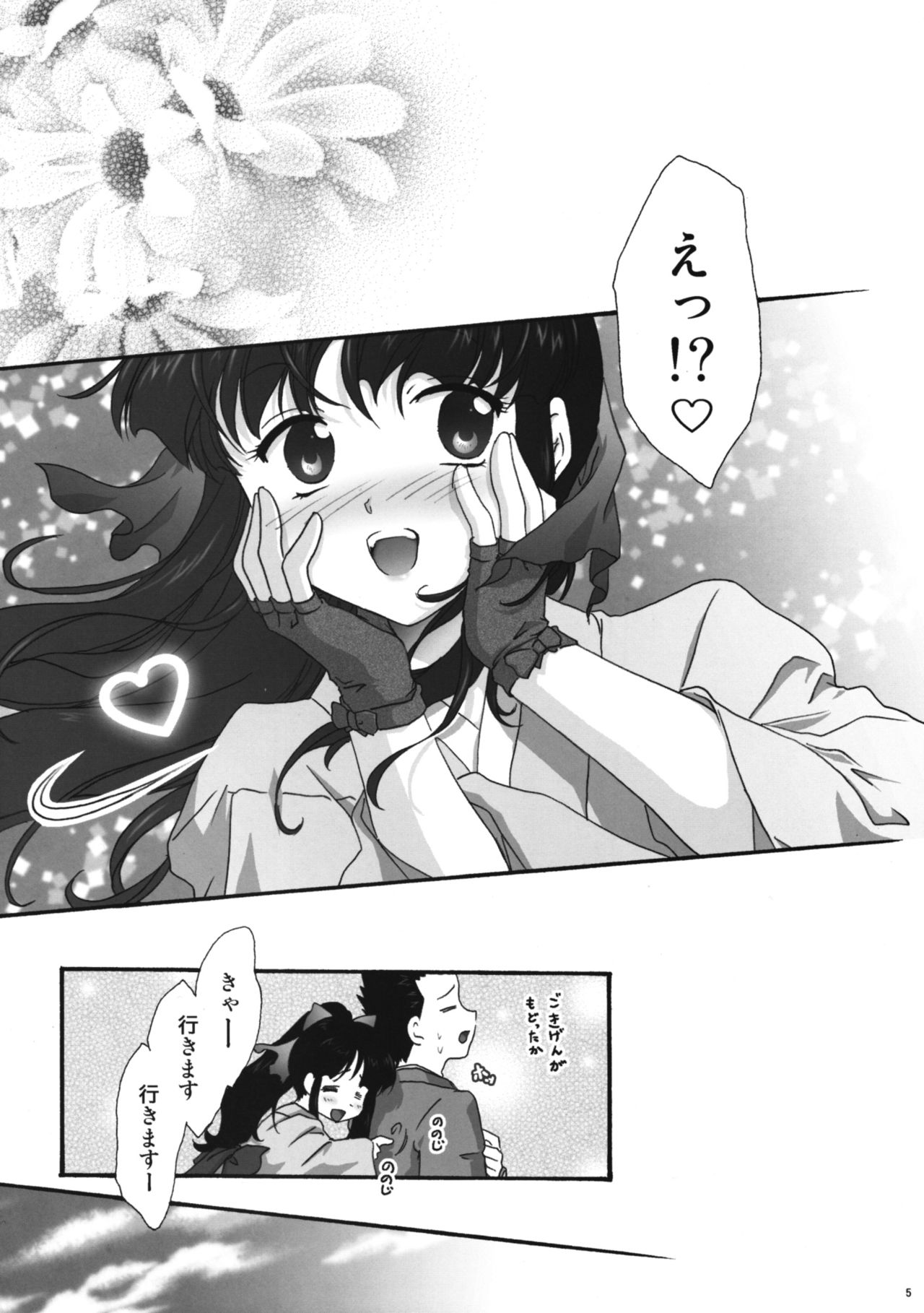 MAIHIME ~KAREN~ 11 - Page 5