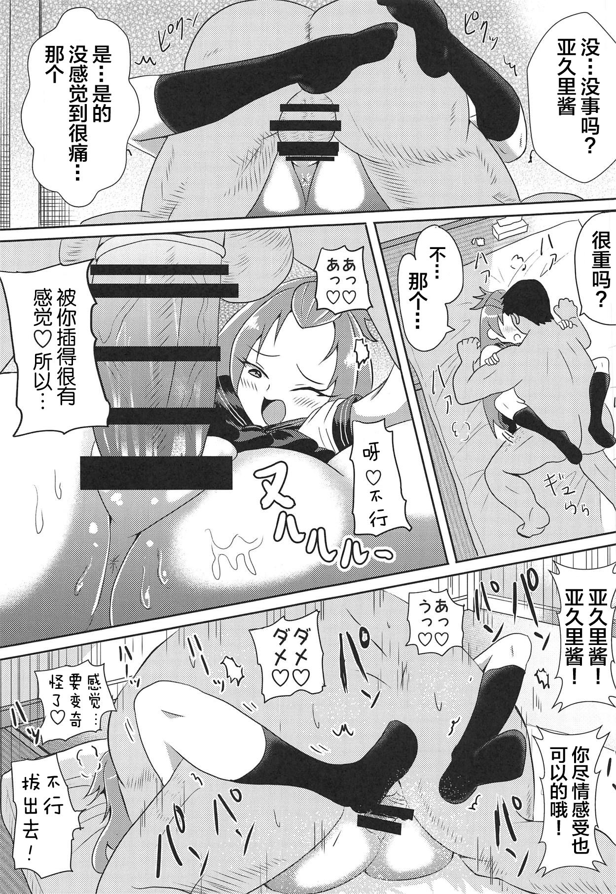 Madoka Aguri to Sailor Fuku - Page 12