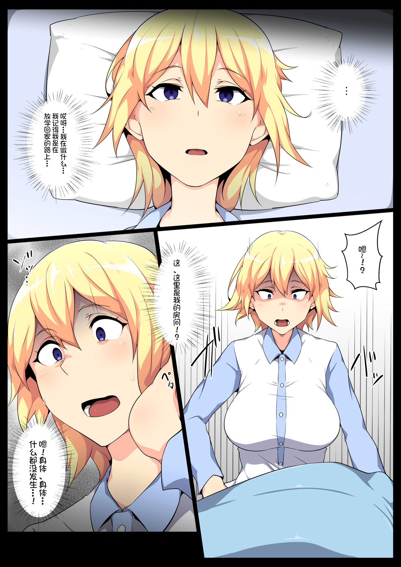 Uchigawa kara Niku o Yogosu - Page 16