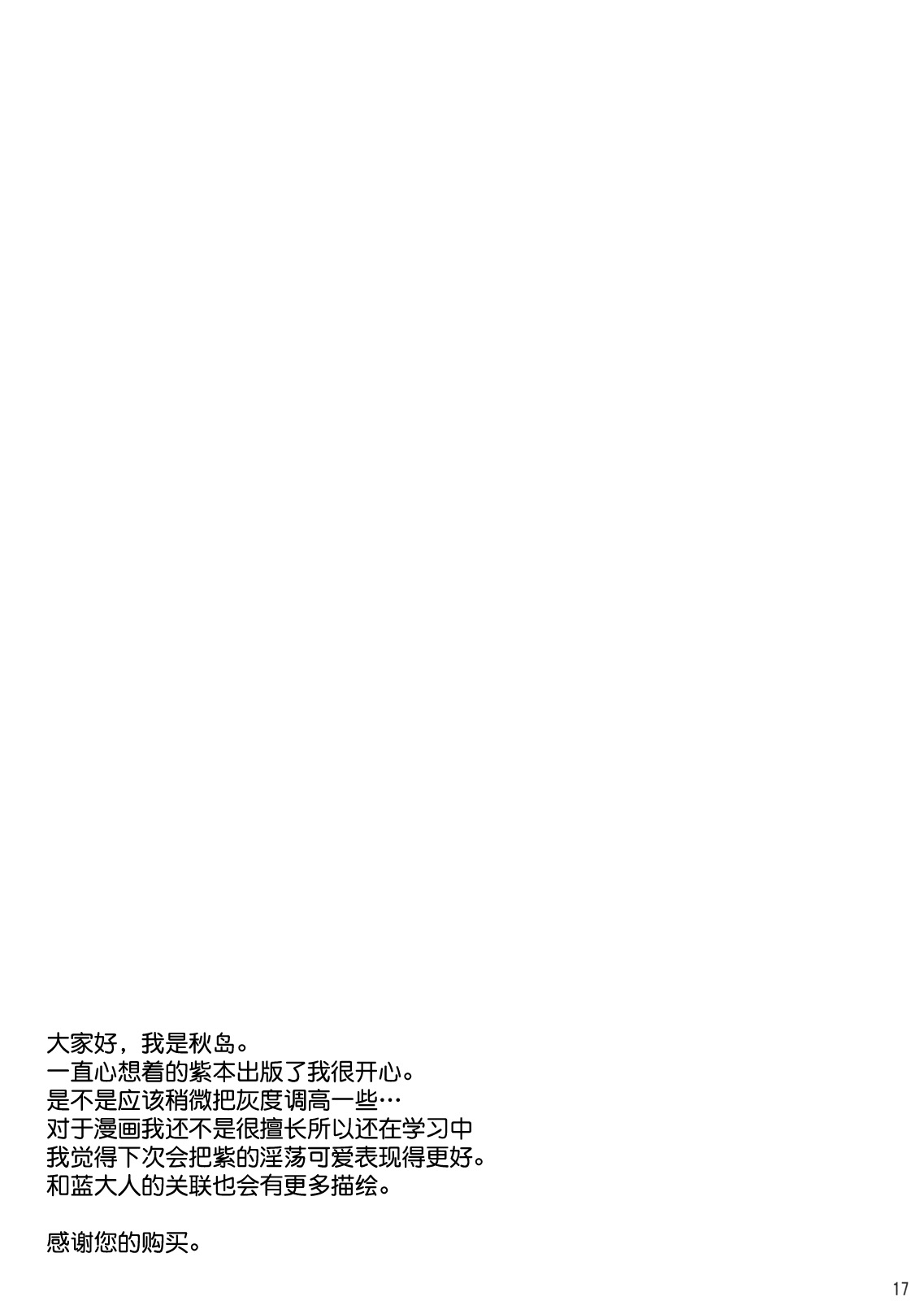 Yukapai Hon - Page 17