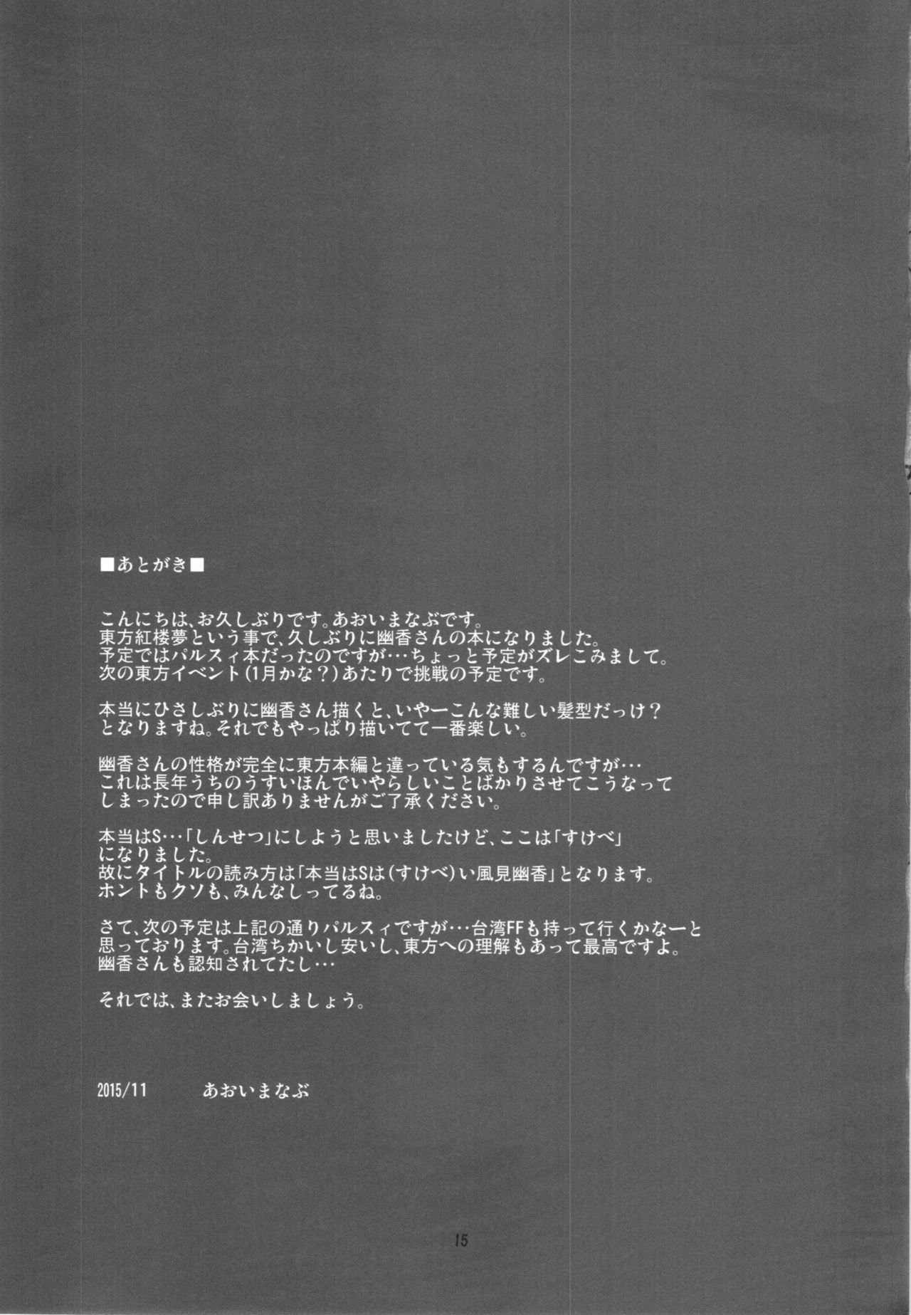 Hontou wa S-i Kazami Yuuka - Page 17