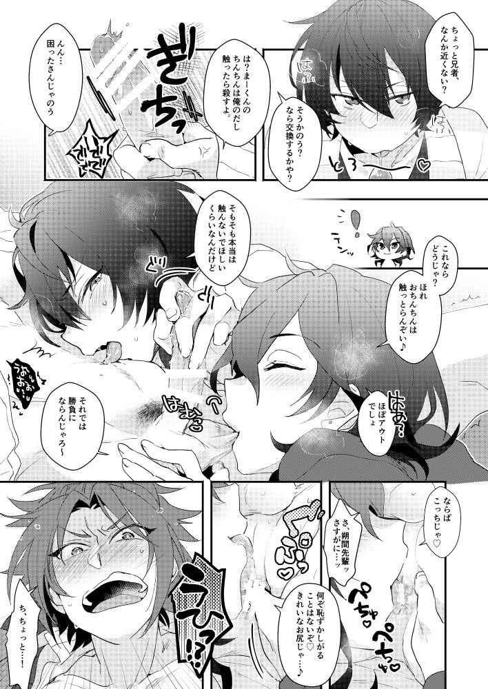 VS x SKM - Page 9