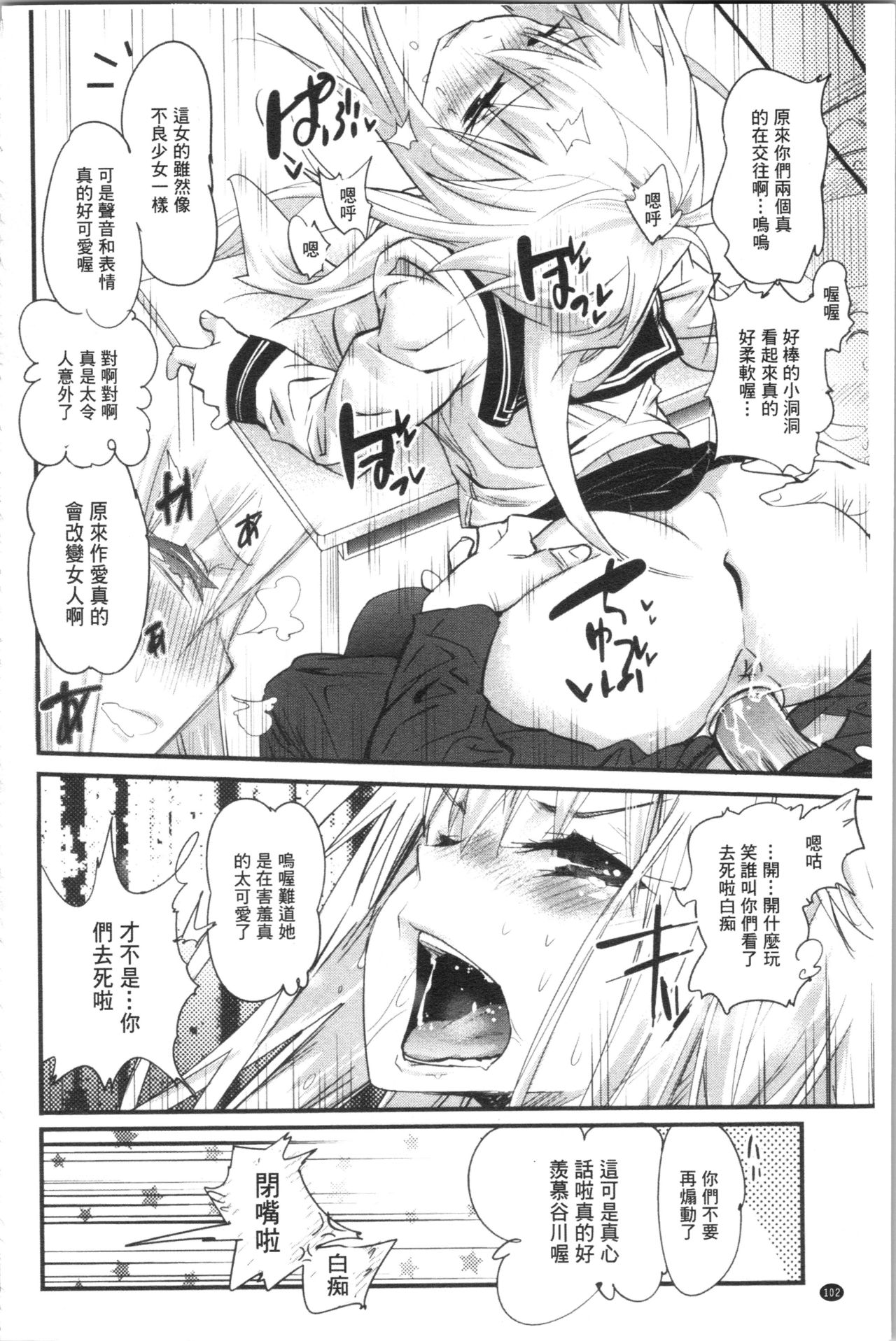Gochisou Tights - Page 107